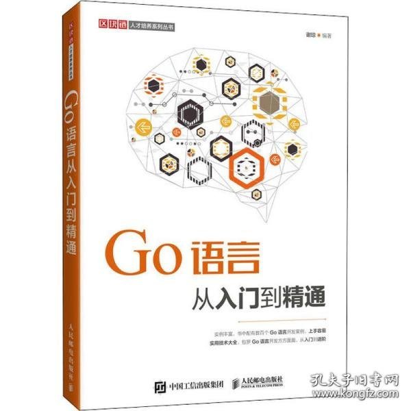 Go语言从入门到精通