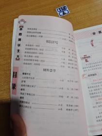 走向清华北大分类作文