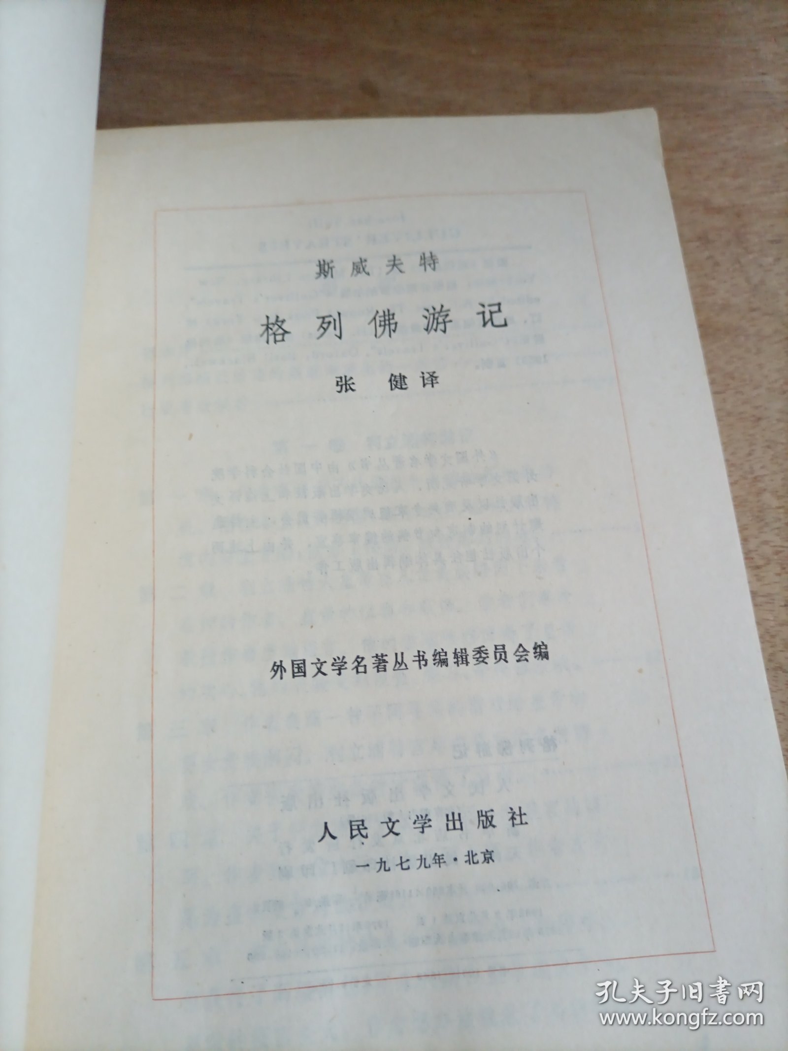 格列佛游记 网格本