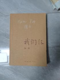 我们仨(货号2012)