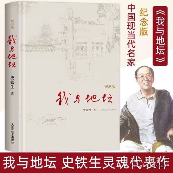 我与地坛