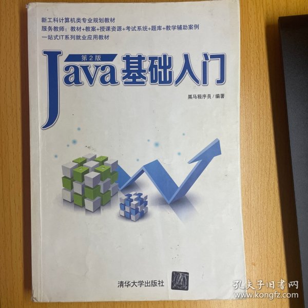 Java基础入门（第2版）