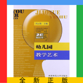 幼兒園教學藝術