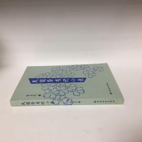 【正版现货，一版一印】民国杂书识小录，本书是一本民国时期出版的各种杂书版本的收藏类图书，共分四个部分：西风送书来、带图画的书、沽上寻故纸、被遗忘的书和人。本书所述既非近代史上的“宏大叙事”，也非当下学术界关注的具有理论深度的核心问题，但搜书、藏书、读书，皆是乐事，书籍的装帧，书中的故事，书里的人物，均是历史旁证，读来随处可见历史的痕迹和缩影。品相好，可读性强，作者李力夫是一个喜欢搜民国旧书的80后