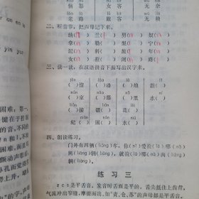 小学语文基础训练（四、五年级）