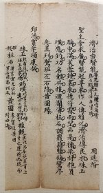 清朝文人手写赋诗一帧《济治由贤能》作者：周进階，尺寸 22*11厘米，已托纸，可以直接装框。