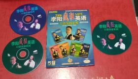 光盘 李阳疯狂英语MP3  口语突破全集（3张CD） 2006