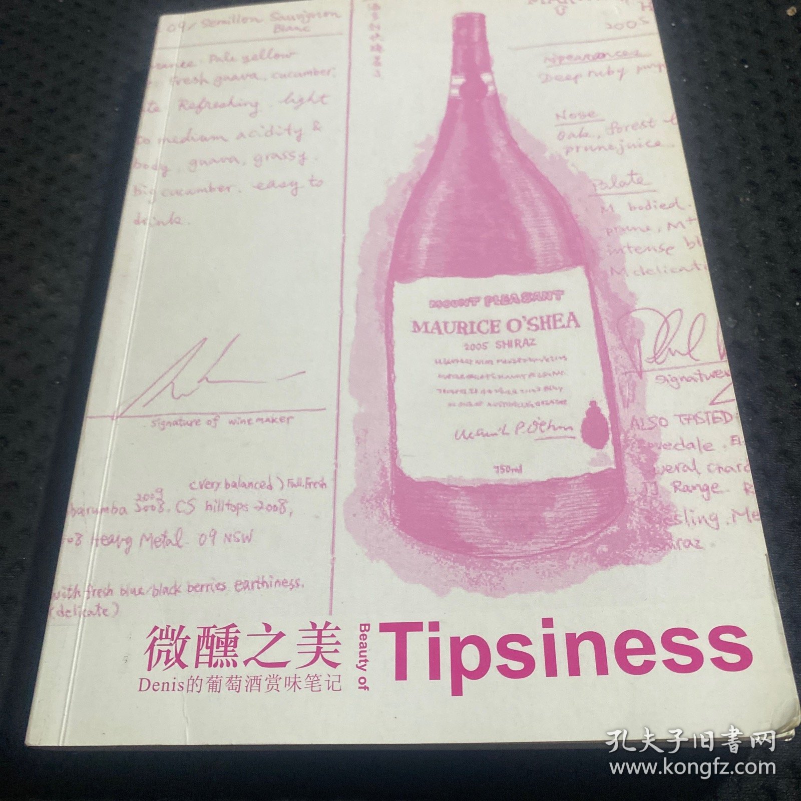 微醺之美：Denis的葡萄酒赏味笔记