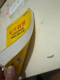 运营制胜：从零系统学运营构建用户增长引擎