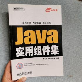 Java实用组件集