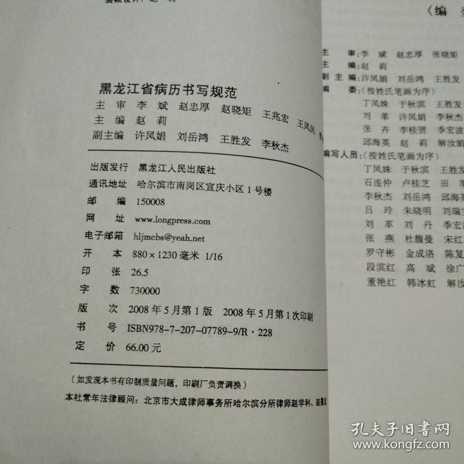 黑龙江省病例历书写规范