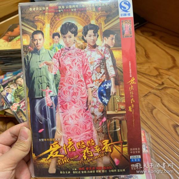 国剧 爱情悠悠药草香 DVD