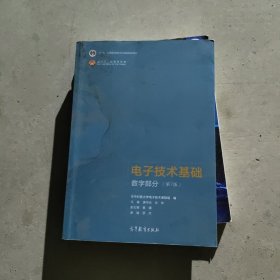 电子技术基础数字部分（第7版）
