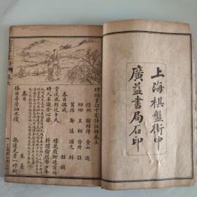 五彩绘图七言千家诗注释（卷上下全，缺封底）