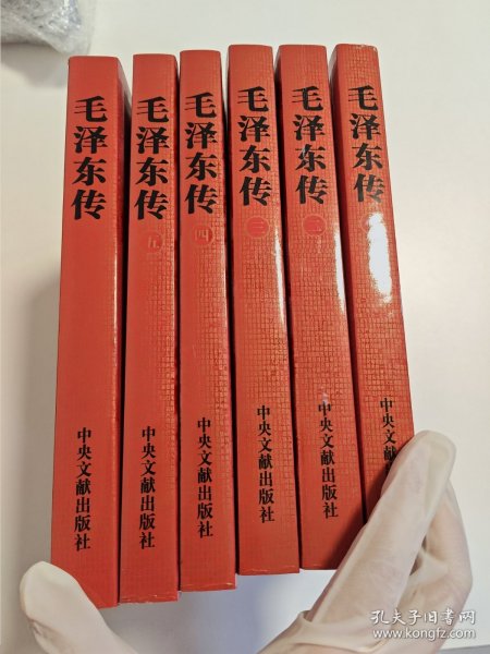 毛泽东传（全6卷）