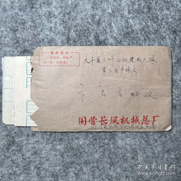 邗江县头乔公社三乔 寄大丰三圩公社 实寄封