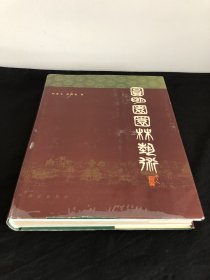 圆明园园林艺术