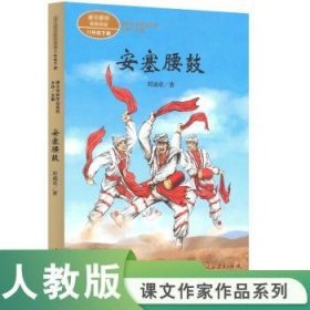 安塞腰鼓(八年級(jí)下冊(cè))