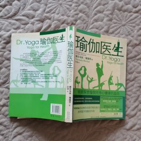 瑜伽医生