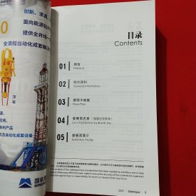 第二十三届中国国际石油石化技术装备展览会2023年