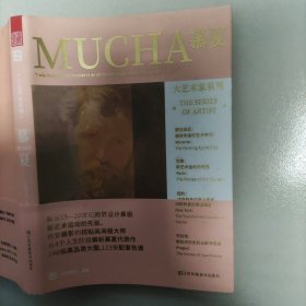 大艺术家系列 慕夏 MUCHA 画集画册穆夏插画集书籍慕夏手绘油画书籍大师画册作品集