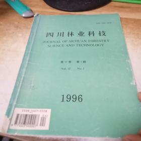 四川林业科技笫17卷第1期1996年