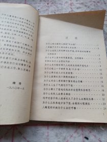 《十万个为什么 医学》（1） j5cf1