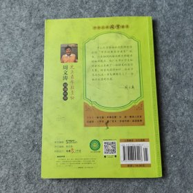 中华经典国学读本：千字文