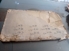 医贯 卷之六 明或清早期 纸脆品差