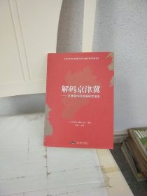 解码京津冀