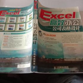 Excel高效办公—公司表格设计