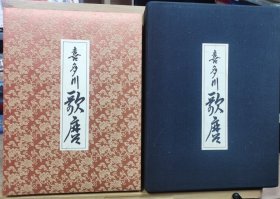 浮世絵名品聚芳　喜多川歌磨 春画 300部限定版