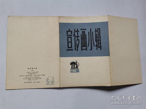 宣传画小辑（三）全八张  1972年1版1印