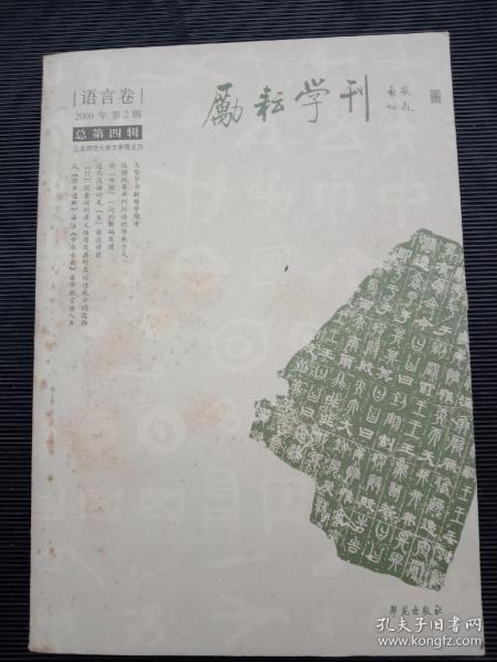 《励耘学刊》总第四