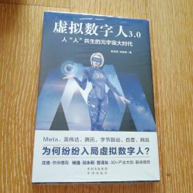 虚拟数字人3.0：人“人”共生的元宇宙大时代