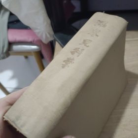 临床儿科学（日文）1943年出版