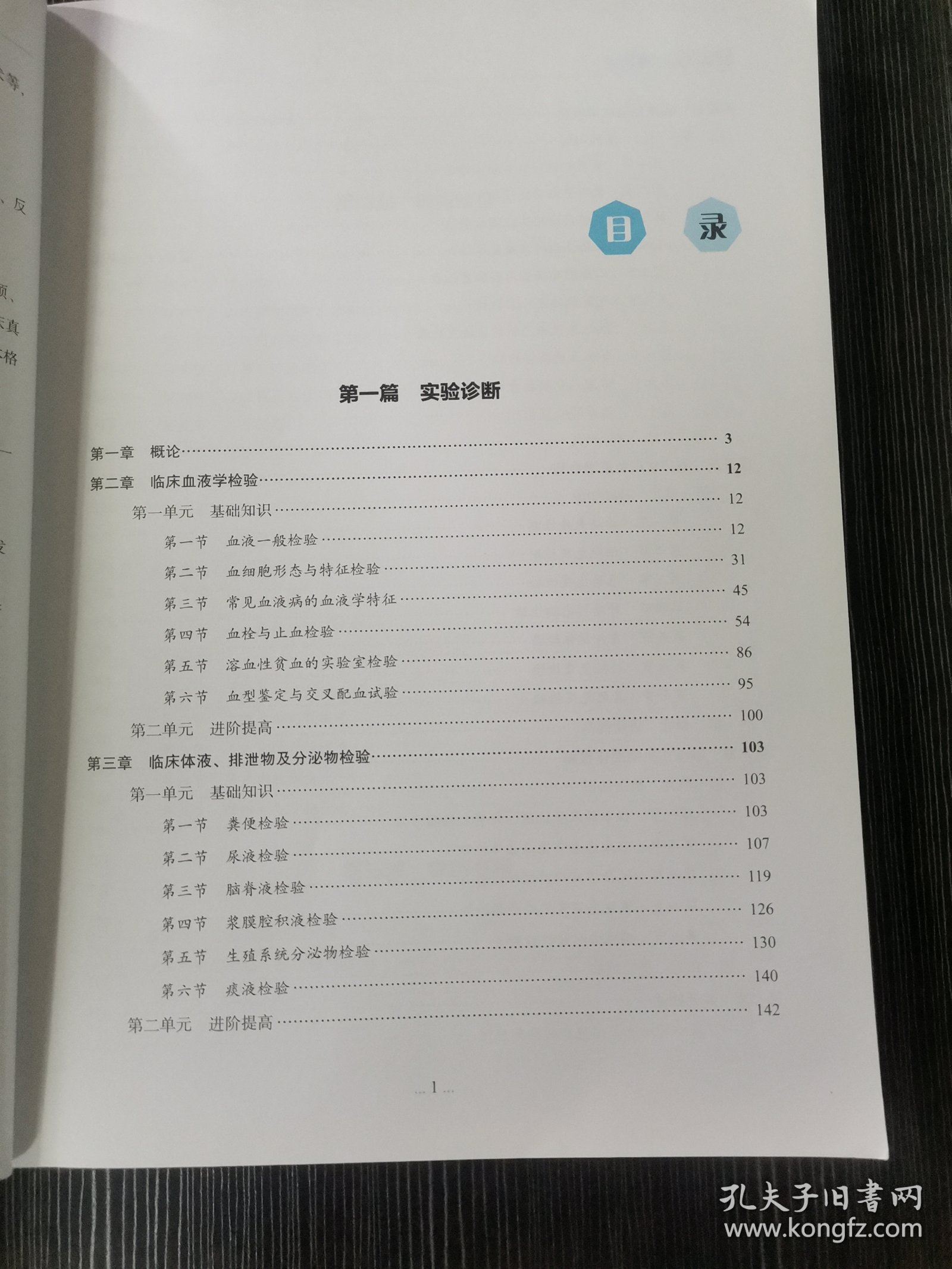 进阶诊断学2邓丽娜中国协和医科大学9787567913554