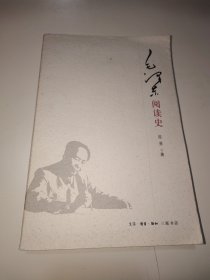 毛泽东阅读史