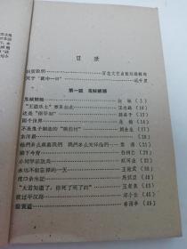 冀中一日‘上下全二册’（写作运动委员会编，百花文艺1959年1版1印）2022.2.26日上