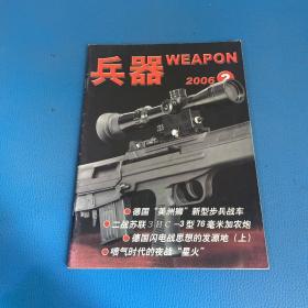 兵器2006年2月