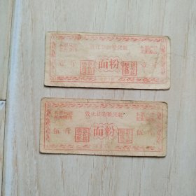 粮票：1958年 敦化县购粮凭证 面粉（壹斤、伍斤）