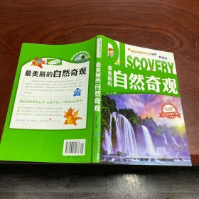 最美丽的自然奇观