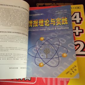 情报理论与实践 双月刊（2001年第1--6期）已装订成册