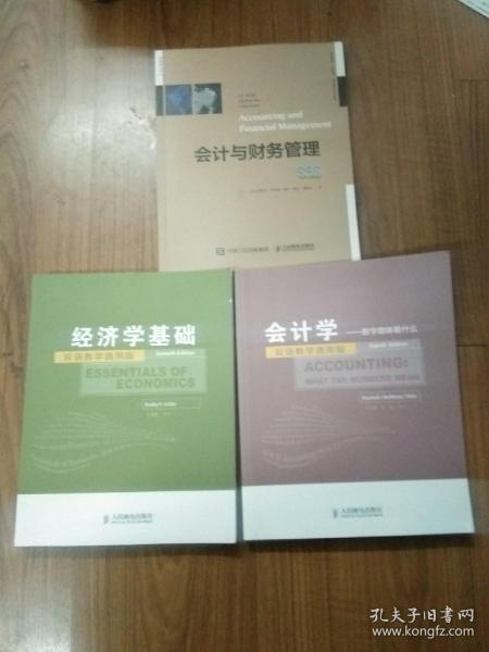 工商管理双语教学通用系列：经济学基础（双语教学通用版）（第7版）