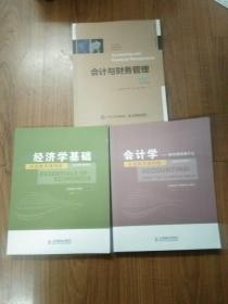 工商管理双语教学通用系列：经济学基础（双语教学通用版）（第7版）