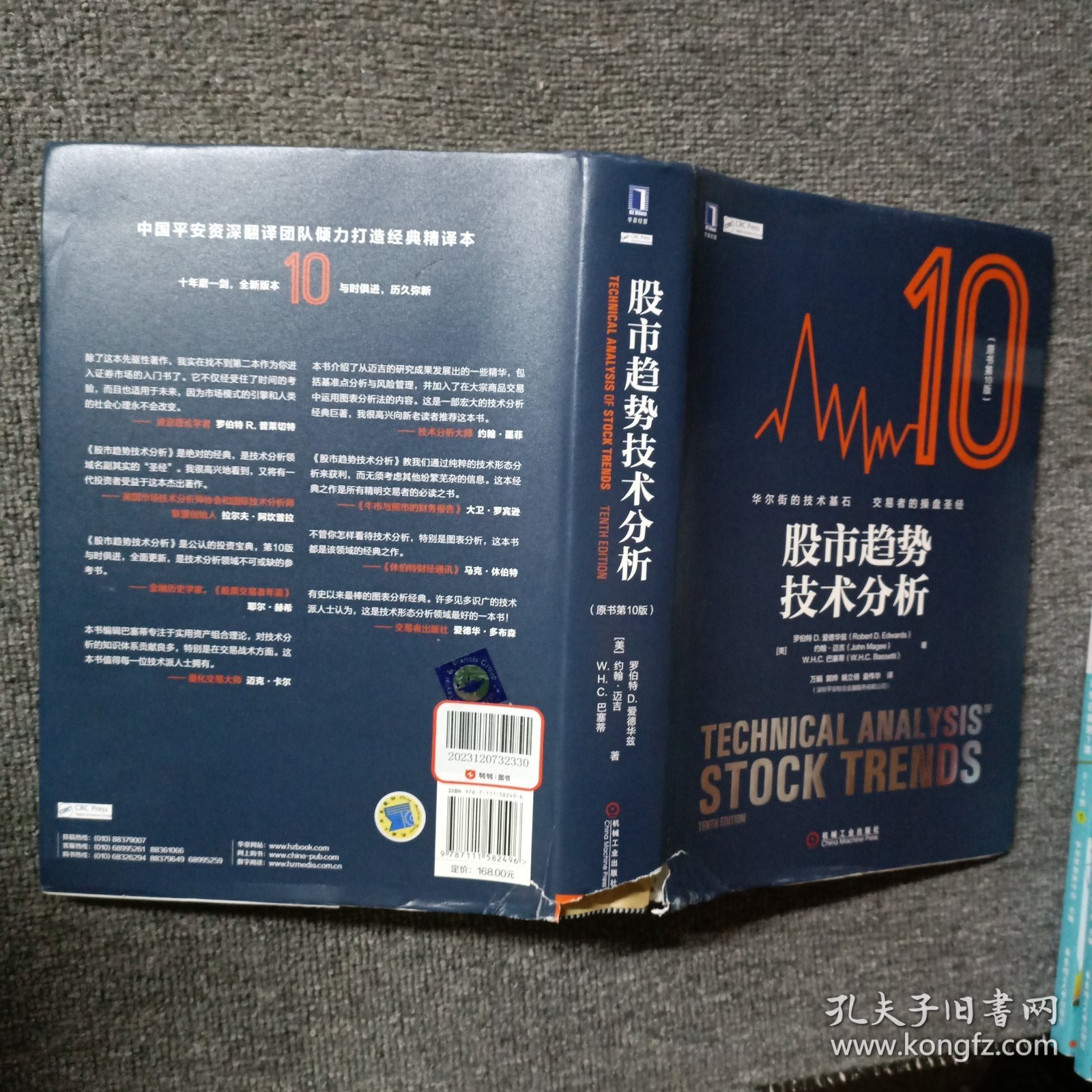 股市趋势技术分析（原书第10版）