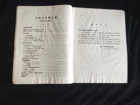 中国UFO研究会网络中心会刊 气功与自然之谜