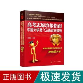 高考志愿填报指南：中国大学简介及录取分数线（2022年）