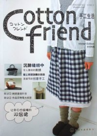 Cotton friend 手工生活：特设圣诞手工