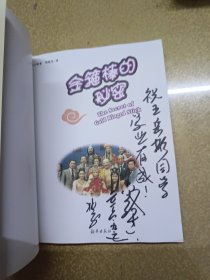 金箍棒的秘密+“孙悟空”的成长日记2本（六小龄童签名本）